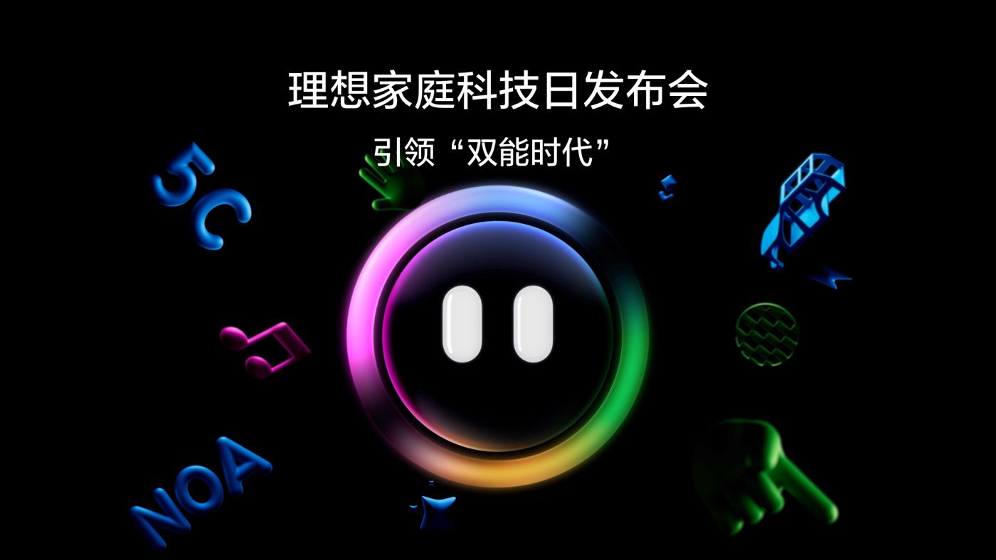 引领“双能时代”PA电子家庭科技日发布会