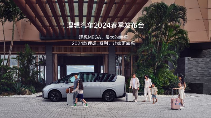 PA电子汽车2024春季发布会