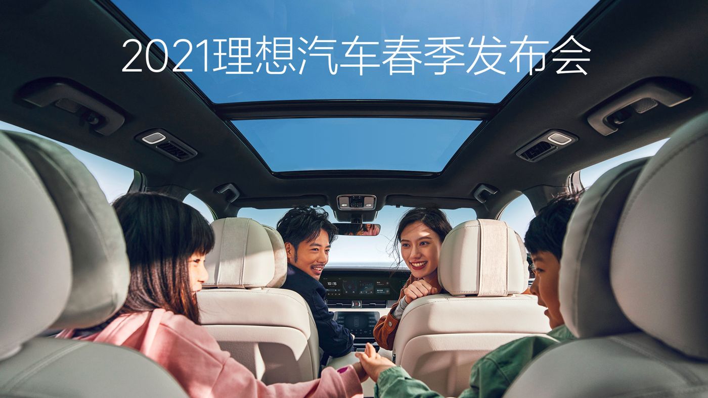 2021PA电子汽车春季发布会